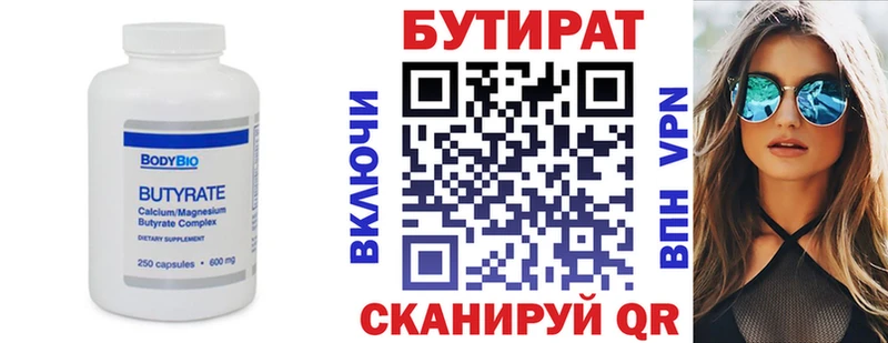 Бутират бутик  цены   Олонец 
